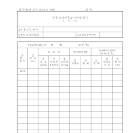 부동산임대공급가액명세서